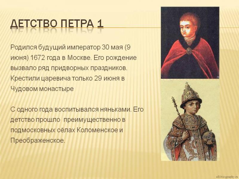 Россия на рубеже XVII – XVIII веков Начала славных дел Петра